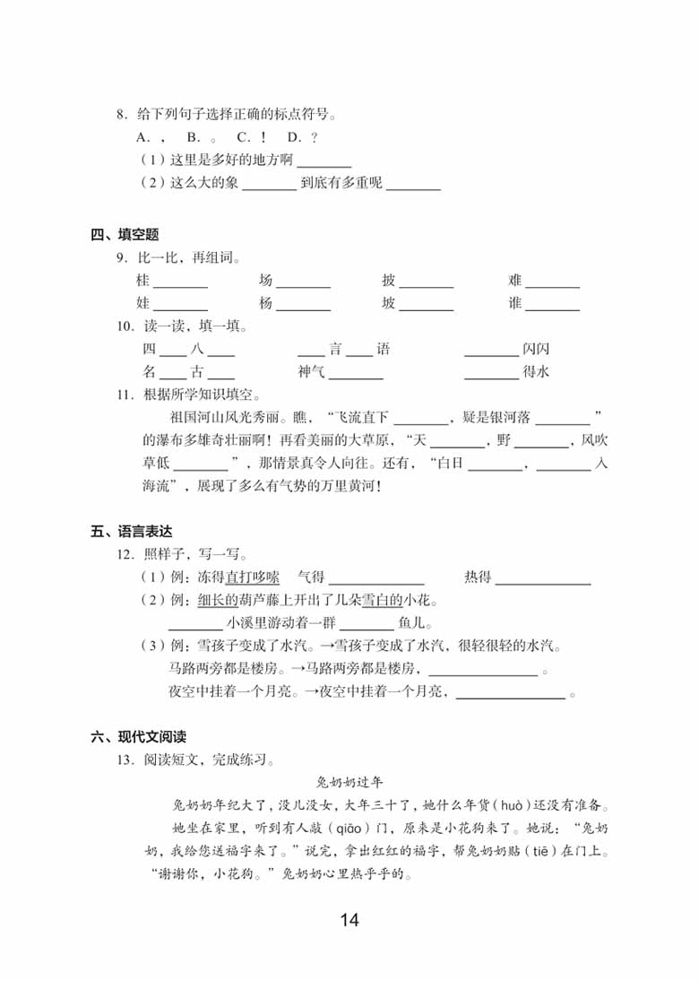 二年级上册语文期末真题试卷-副本_01 副本.jpg