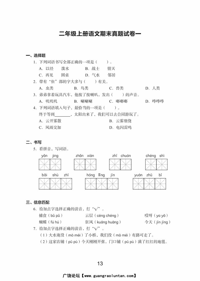二年级上册语文期末真题试卷-副本_00 副本.jpg