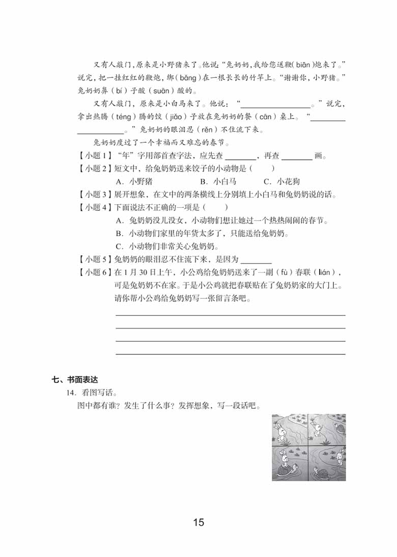 二年级上册语文期末真题试卷-副本_02 副本.jpg