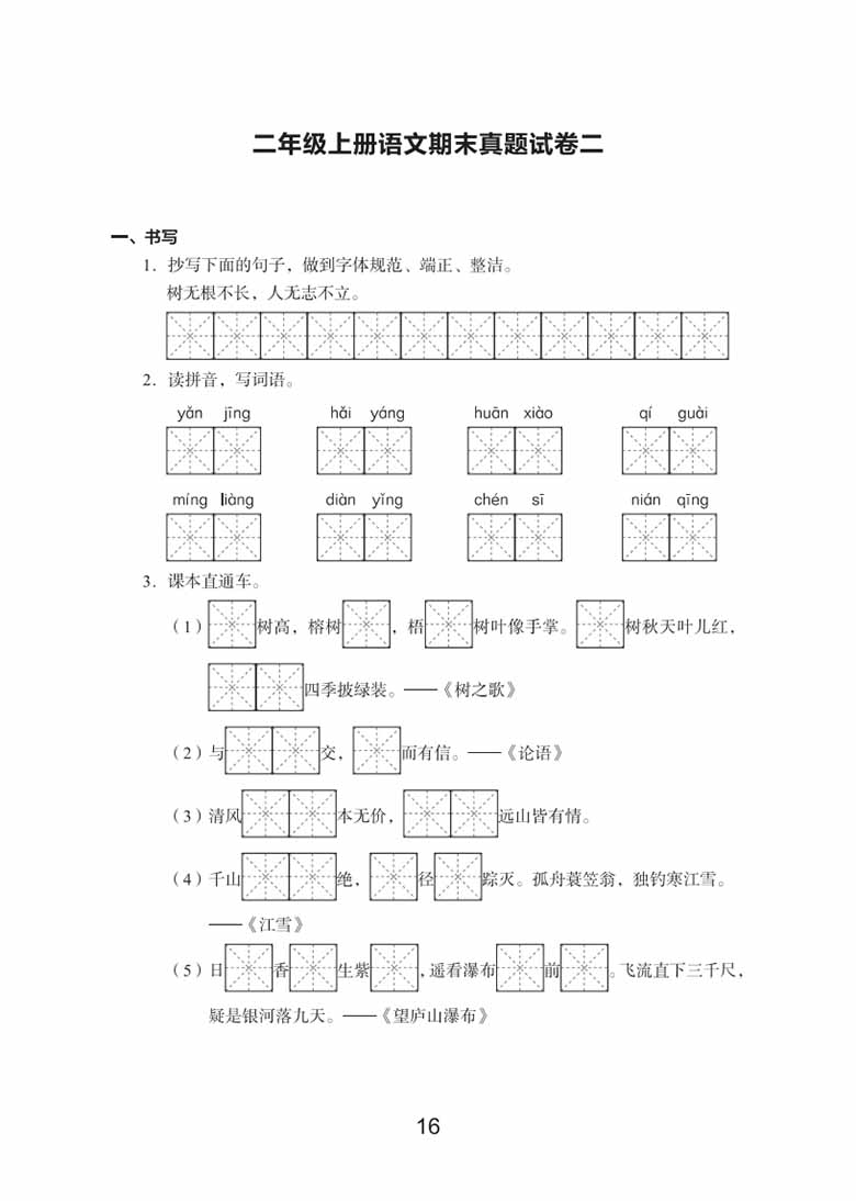 二年级上册语文期末真题试卷-副本_03 副本.jpg