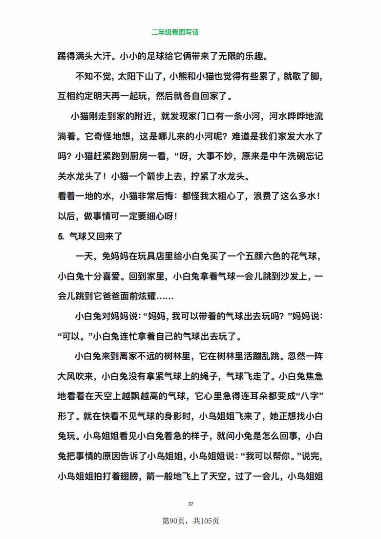 二年级语文上册看图写话（附参考范文）-副本_36 副本.jpg