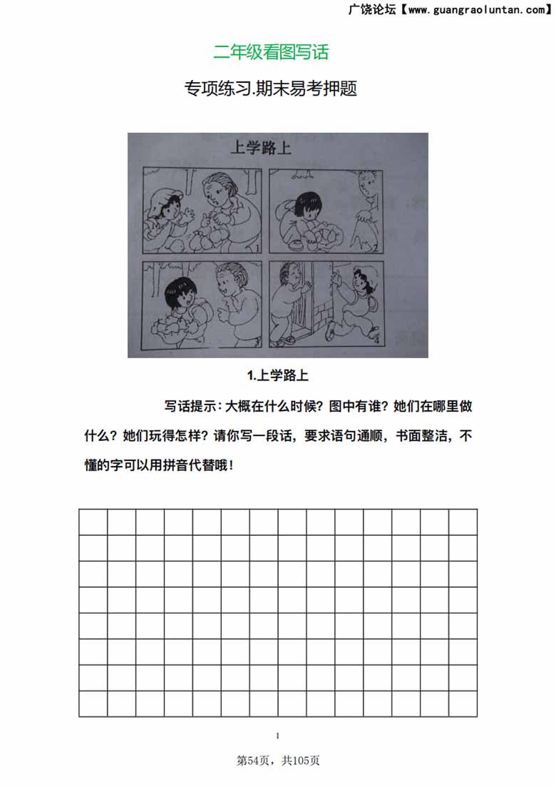 二年级语文上册看图写话（附参考范文）-副本_00 副本.jpg