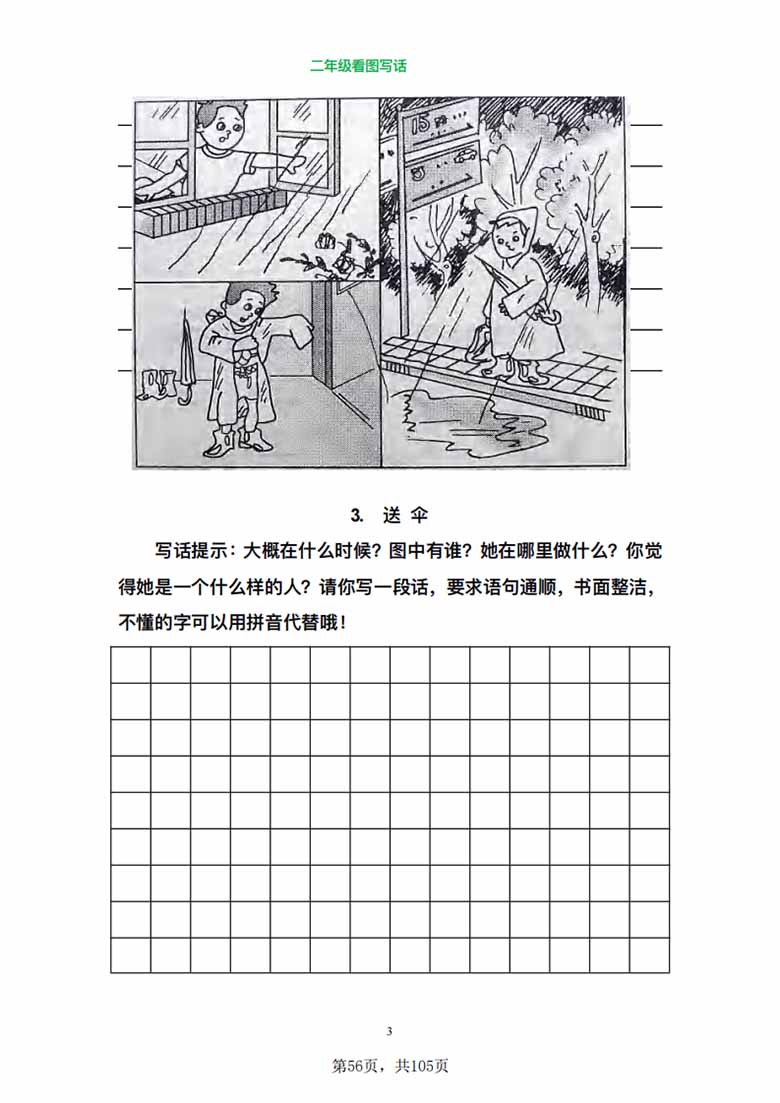 二年级语文上册看图写话（附参考范文）-副本_02 副本.jpg