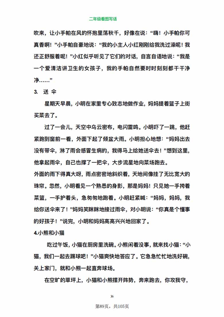 二年级语文上册看图写话（附参考范文）-副本_35 副本.jpg