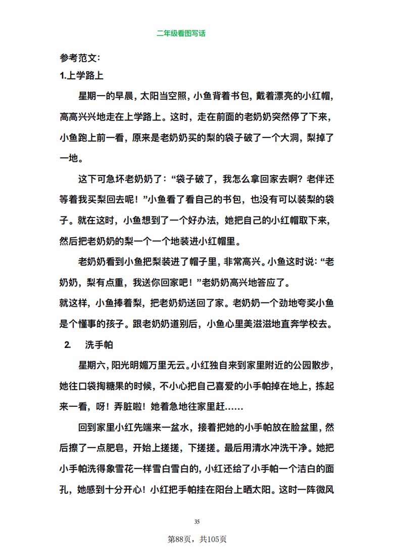 二年级语文上册看图写话（附参考范文）-副本_34 副本.jpg