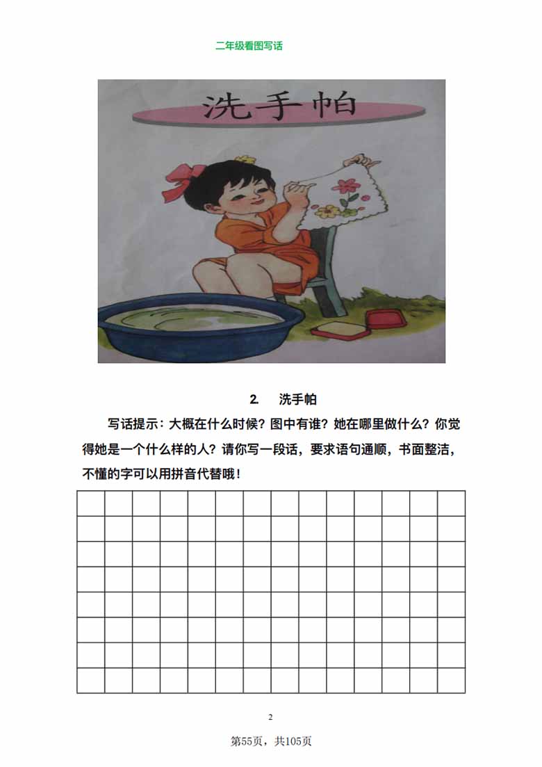 二年级语文上册看图写话（附参考范文）-副本_01 副本.jpg