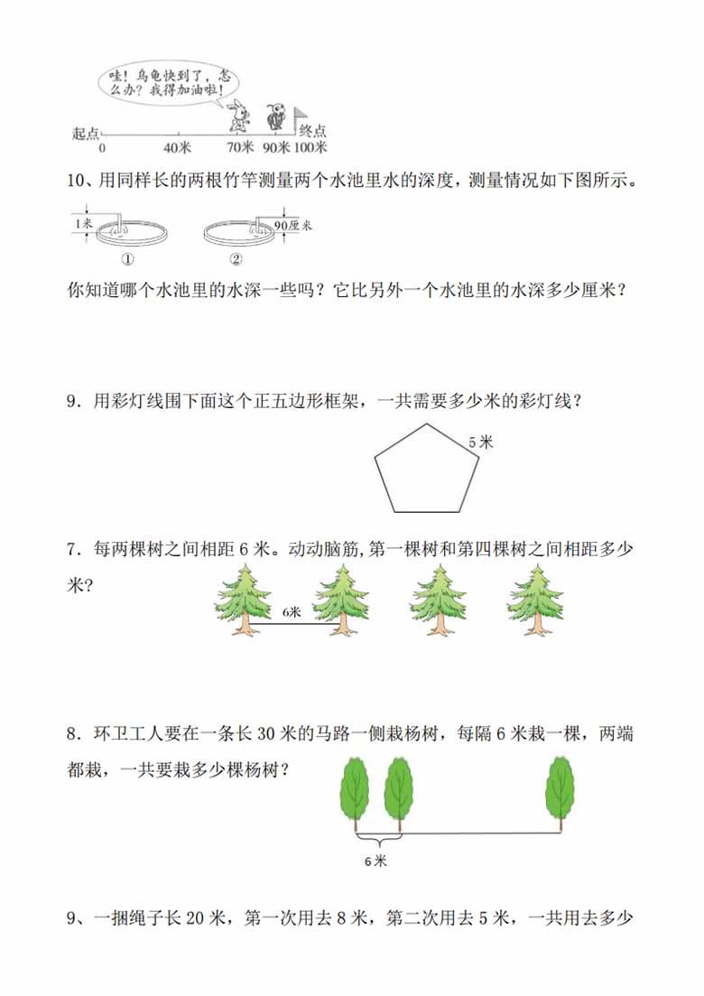 二年级数学上册长度单位（米和厘米）应用题汇总大全-副本_02 副本.jpg