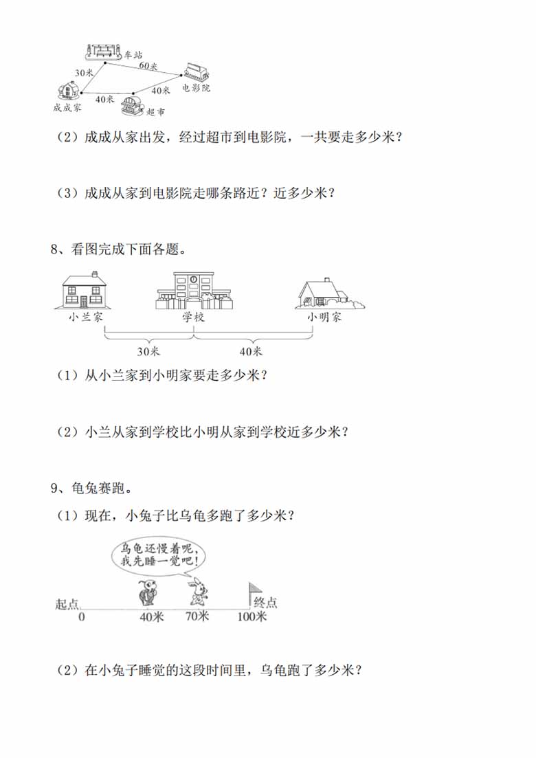二年级数学上册长度单位（米和厘米）应用题汇总大全-副本_01 副本.jpg