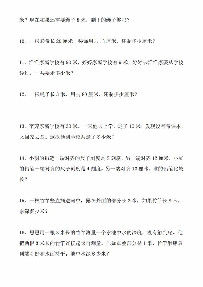 二年级数学上册长度单位（米和厘米）应用题汇总大全-副本_03 副本.jpg