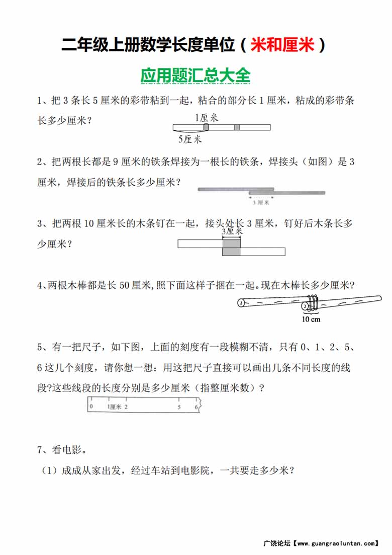 二年级数学上册长度单位（米和厘米）应用题汇总大全-副本_00 副本.jpg