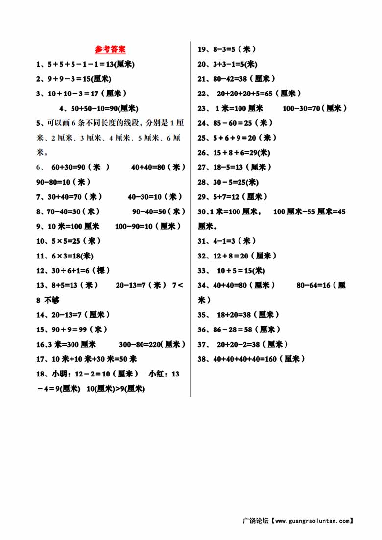 二年级数学上册长度单位（米和厘米）应用题汇总大全-副本_07 副本.jpg