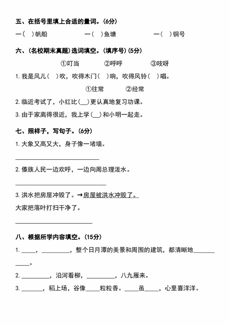 2023-2024学年二年级上册语文期末质量评估卷及答案_01 副本.jpg