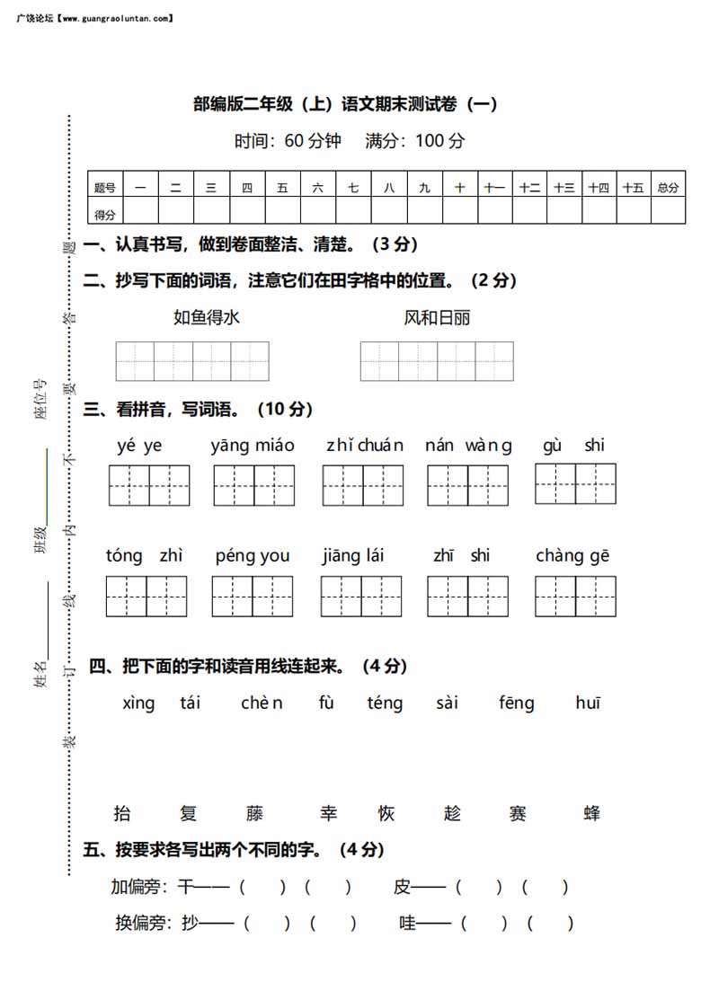 部编版语文二年级上册期末测试卷（一）及答案 (1)-副本_00 副本.jpg