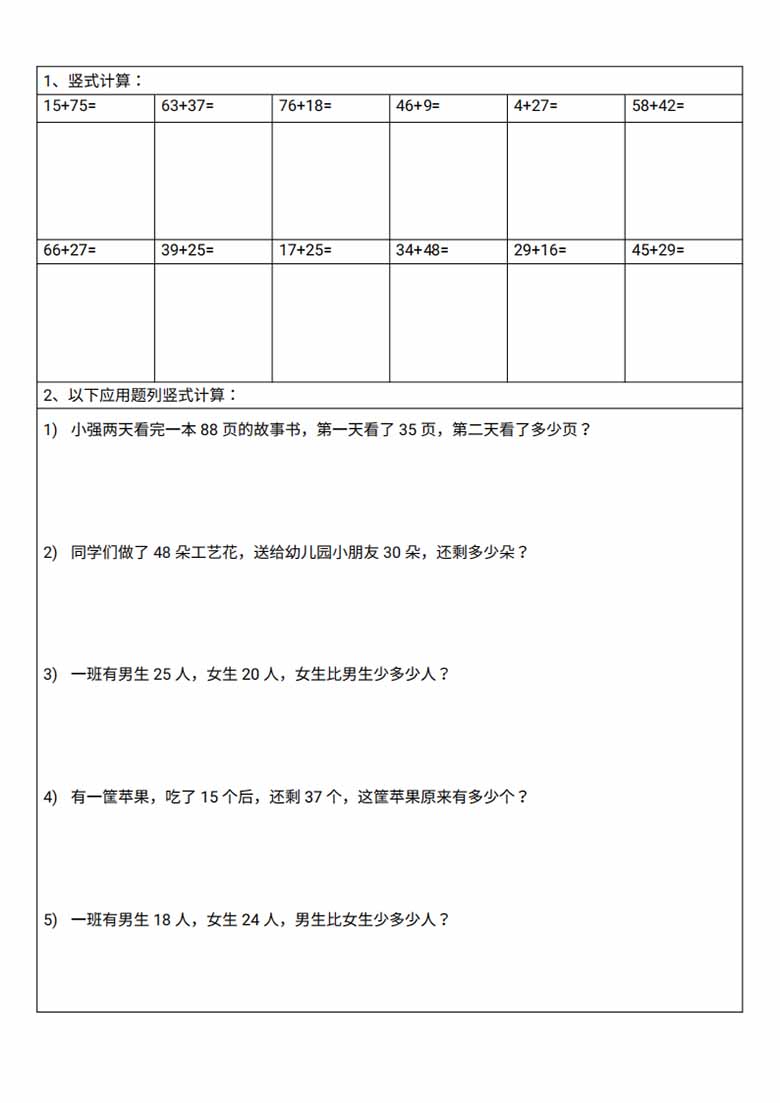 100以内竖式计算-副本_04 副本.jpg