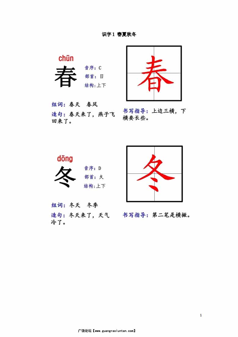 一年级下册语文生字拼音 偏旁 结构 组词 造句-副本_00 副本.jpg