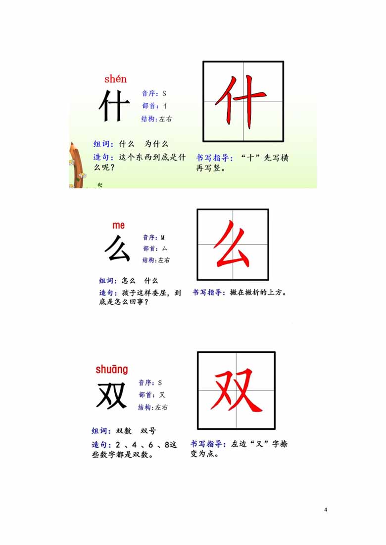 一年级下册语文生字拼音 偏旁 结构 组词 造句-副本_03 副本.jpg