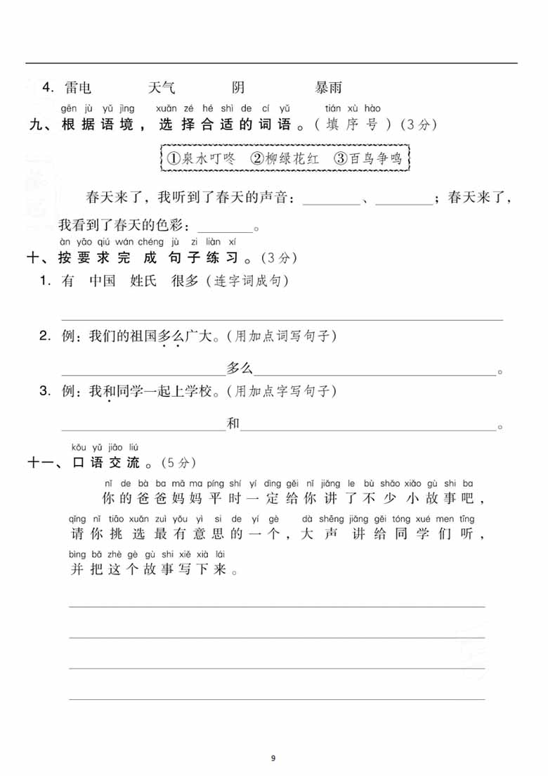 一年级语文下册第一单元检测卷2-副本_02 副本.jpg