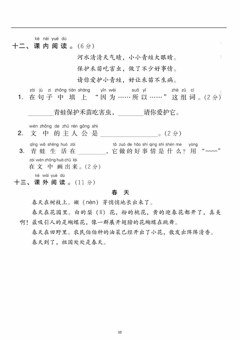 一年级语文下册第一单元检测卷2-副本_03 副本.jpg