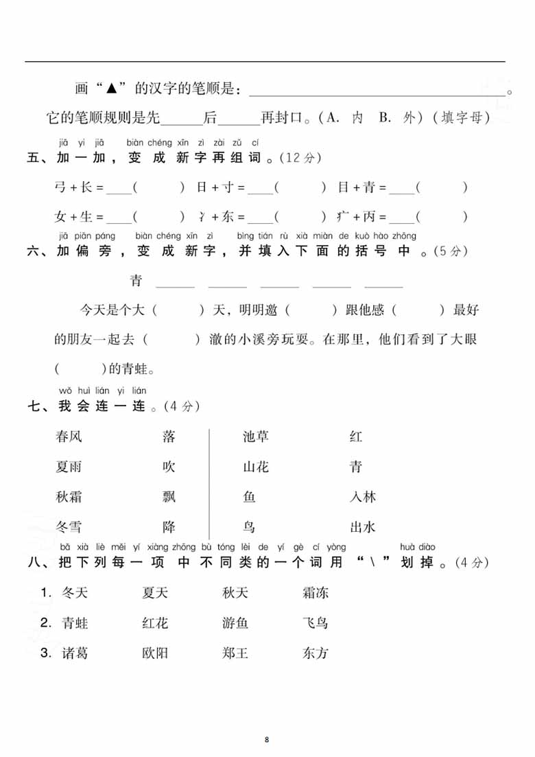 一年级语文下册第一单元检测卷2-副本_01 副本.jpg