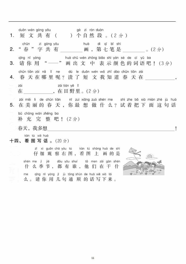 一年级语文下册第一单元检测卷2-副本_04 副本.jpg