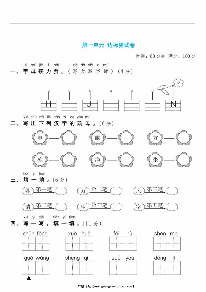 一年级语文下册第一单元检测卷2-副本_00 副本.jpg