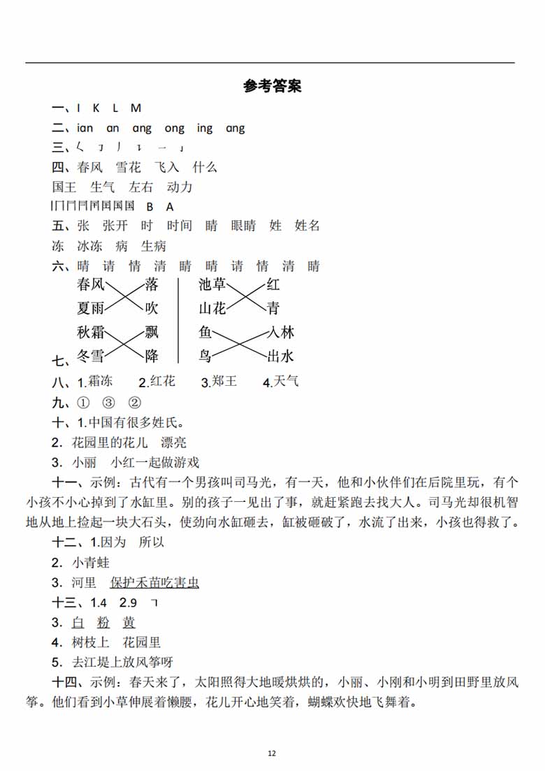 一年级语文下册第一单元检测卷2-副本_05 副本.jpg
