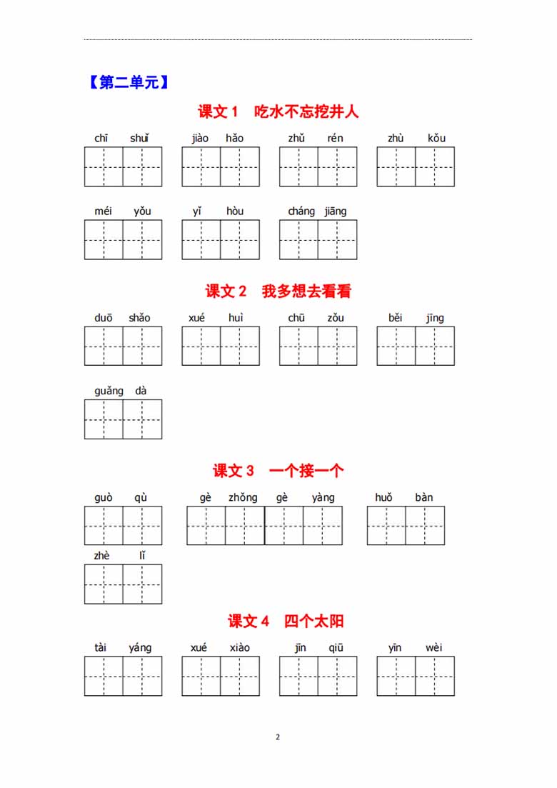 一年级语文下册1-8单元生字词过关卷-副本_01 副本.jpg