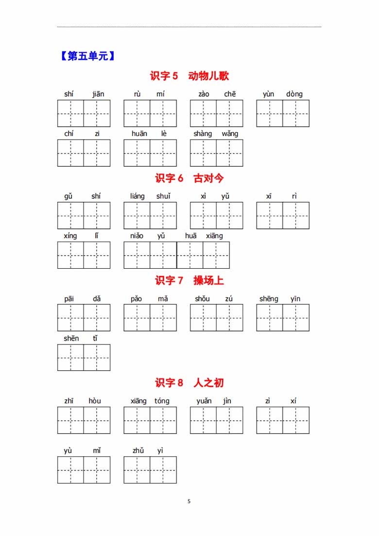 一年级语文下册1-8单元生字词过关卷-副本_04 副本.jpg