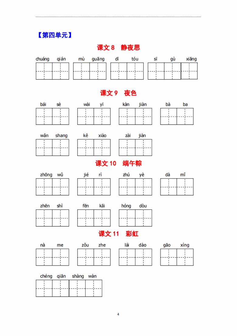 一年级语文下册1-8单元生字词过关卷-副本_03 副本.jpg
