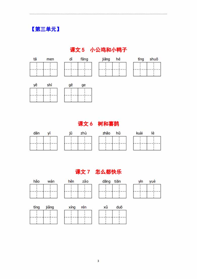 一年级语文下册1-8单元生字词过关卷-副本_02 副本.jpg