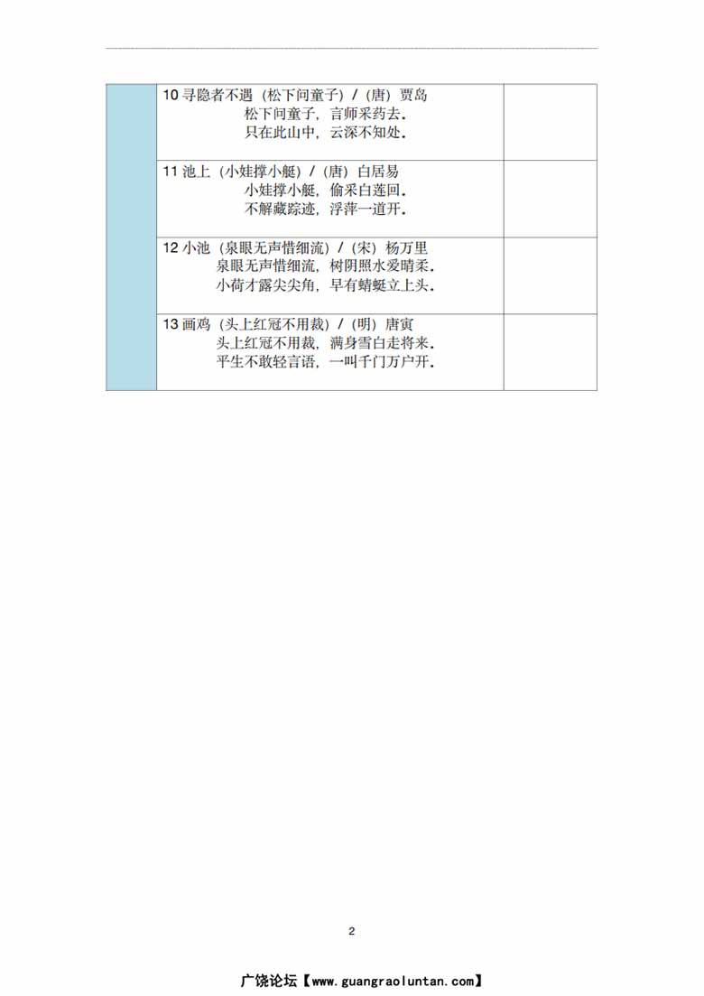 一年级古诗文背诵记录表-副本_01 副本.jpg