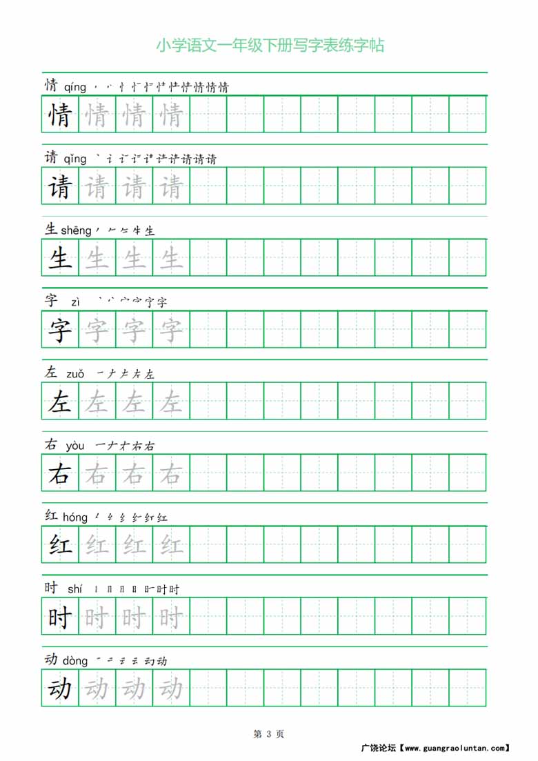 一年级下册写字表练字帖（一字三描红）-副本_02 副本.jpg