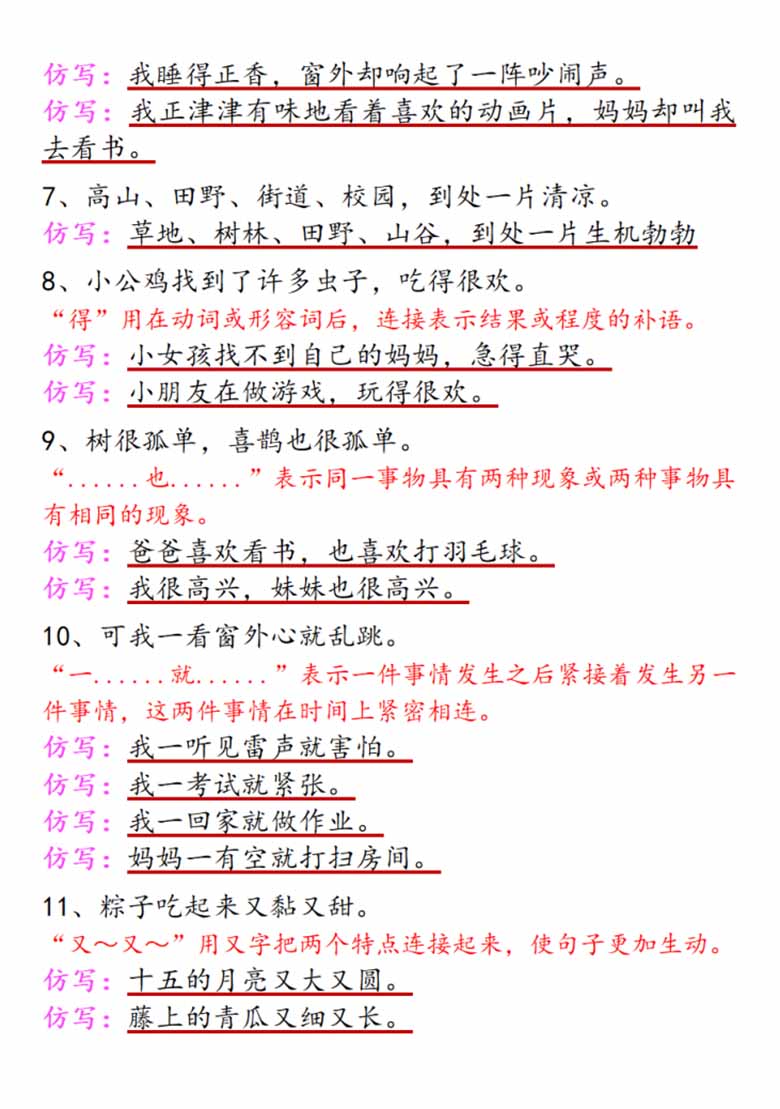 一年级下册语文课内重点句式仿写-副本_01 副本.jpg