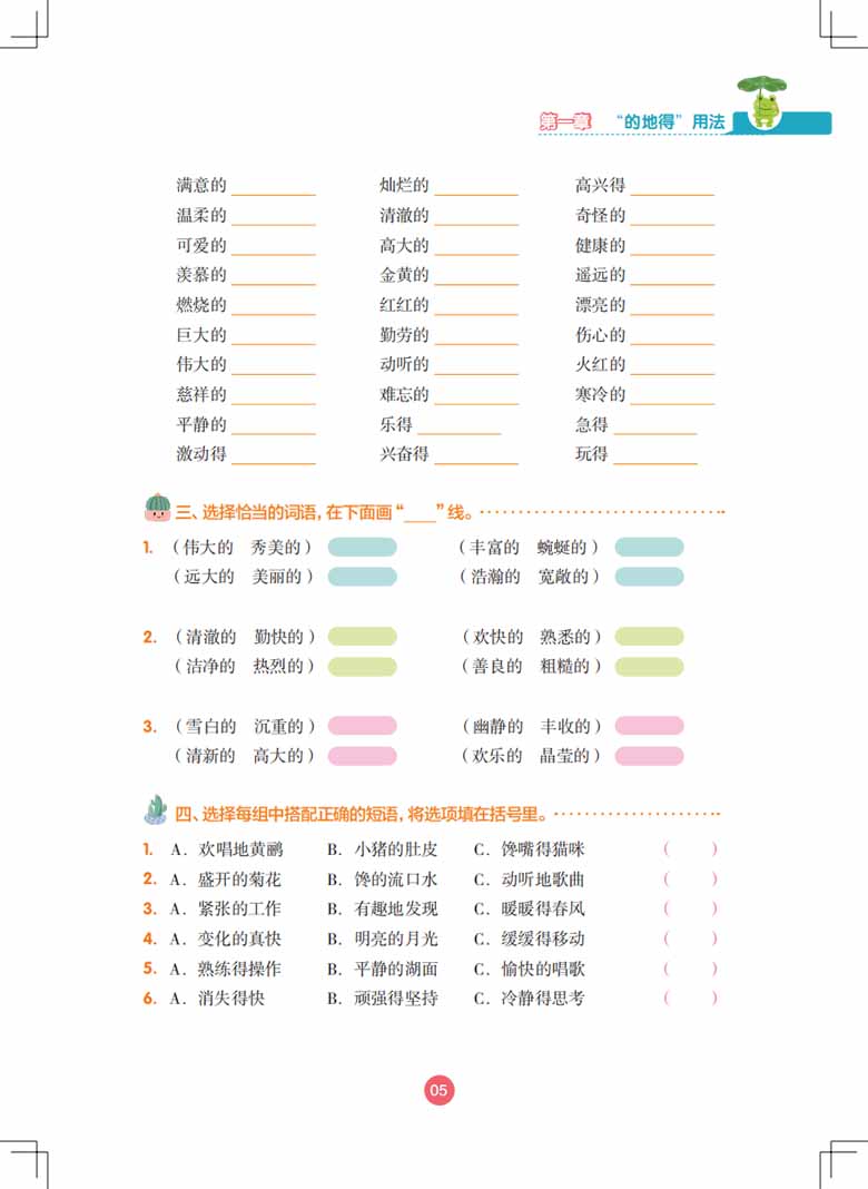 的地得与词语搭配训练大全·强化训练-副本_04 副本.jpg