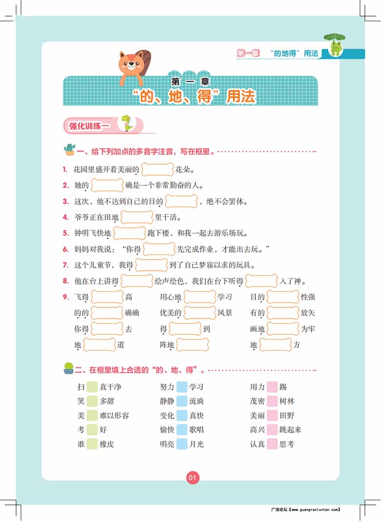 的地得与词语搭配训练大全·强化训练-副本_00 副本.jpg