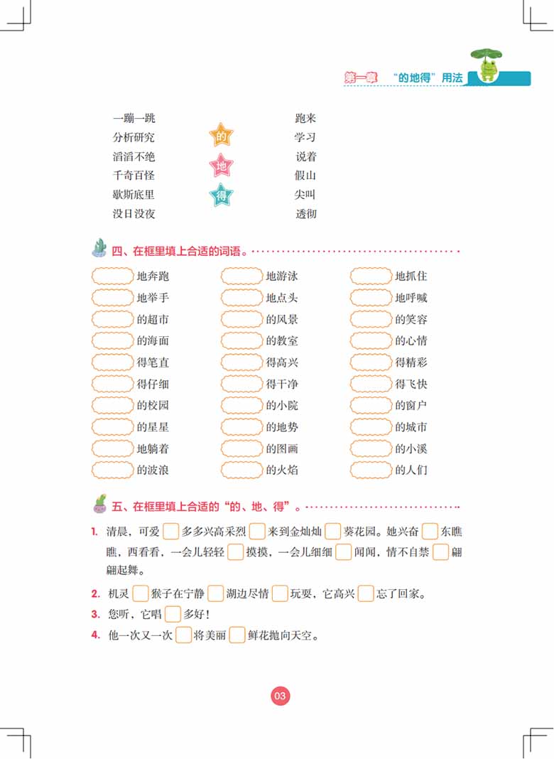 的地得与词语搭配训练大全·强化训练-副本_02 副本.jpg