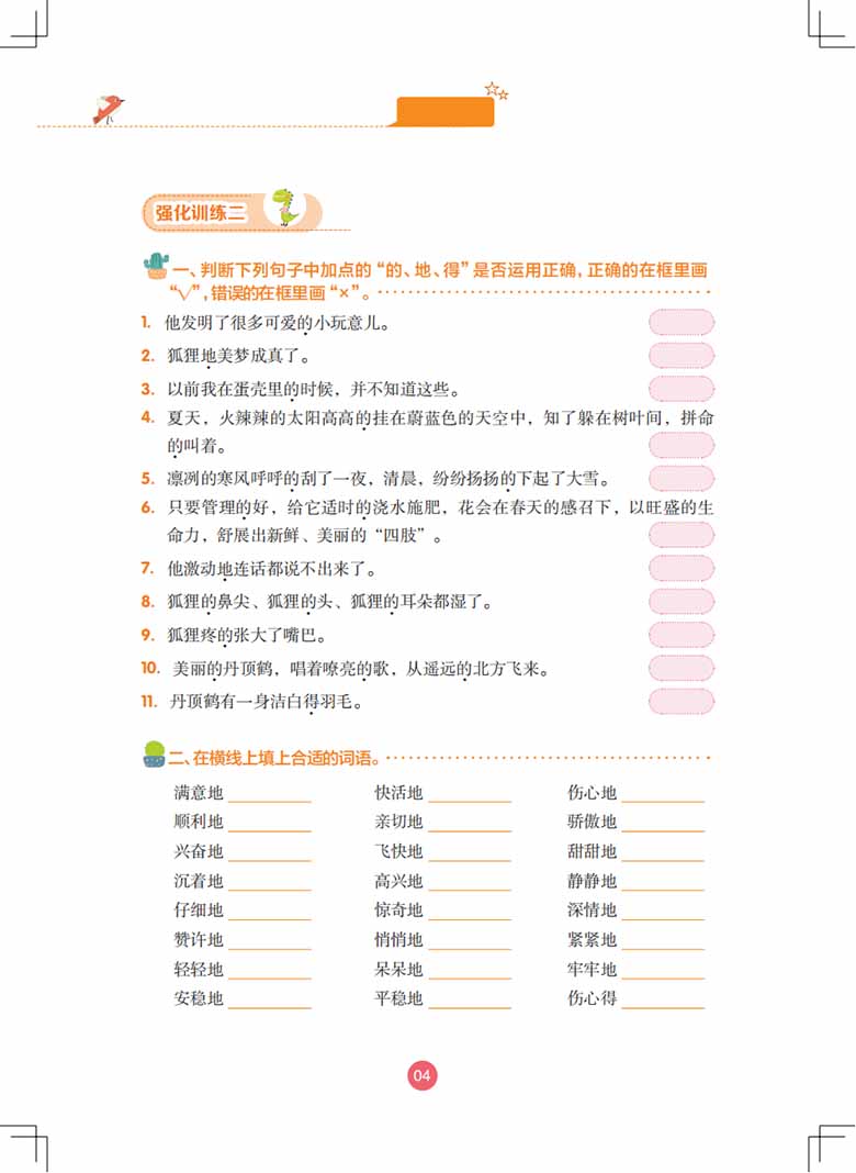 的地得与词语搭配训练大全·强化训练-副本_03 副本.jpg