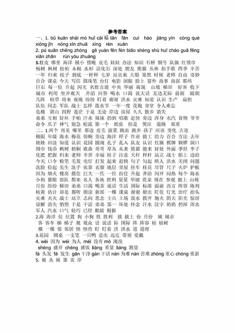 二年级上册生字专项练习题-副本_03 副本.jpg