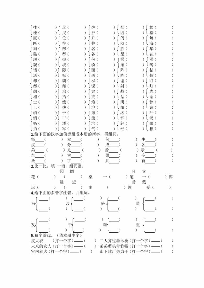 二年级上册生字专项练习题-副本_02 副本.jpg