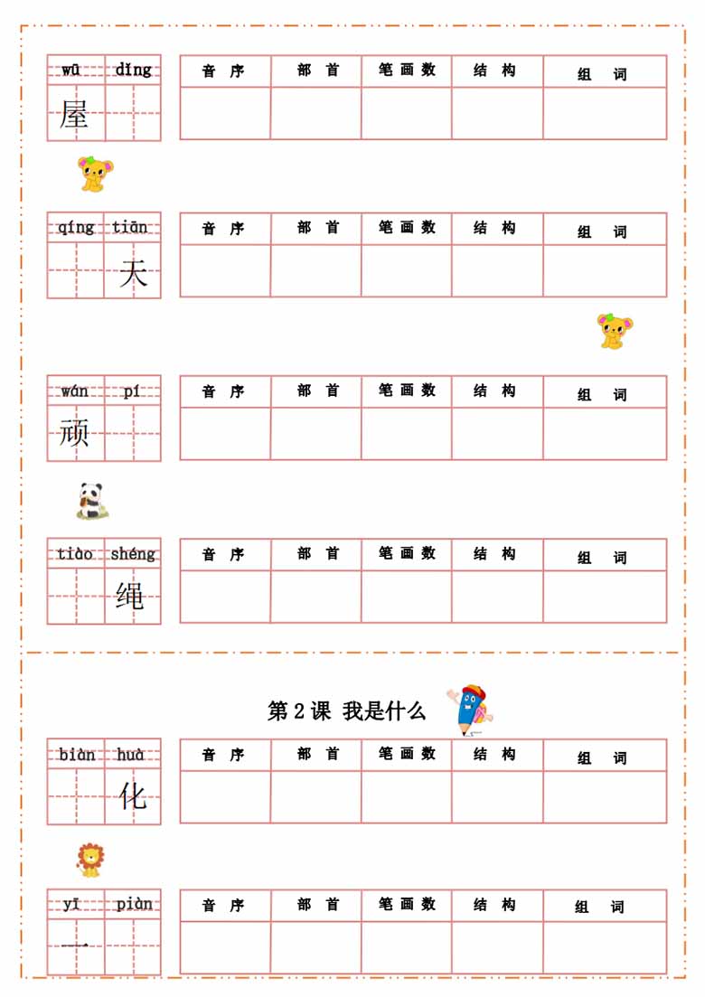 二年级上册语文汉字过关默写纸-副本_01 副本.jpg