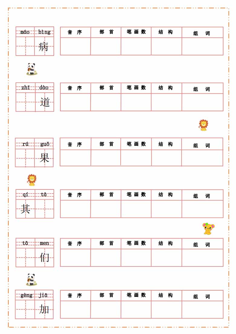 二年级上册语文汉字过关默写纸-副本_04 副本.jpg