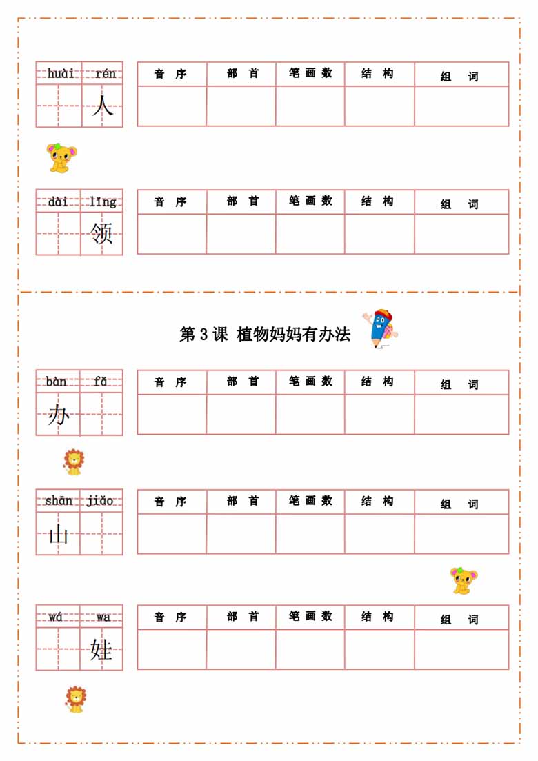 二年级上册语文汉字过关默写纸-副本_03 副本.jpg