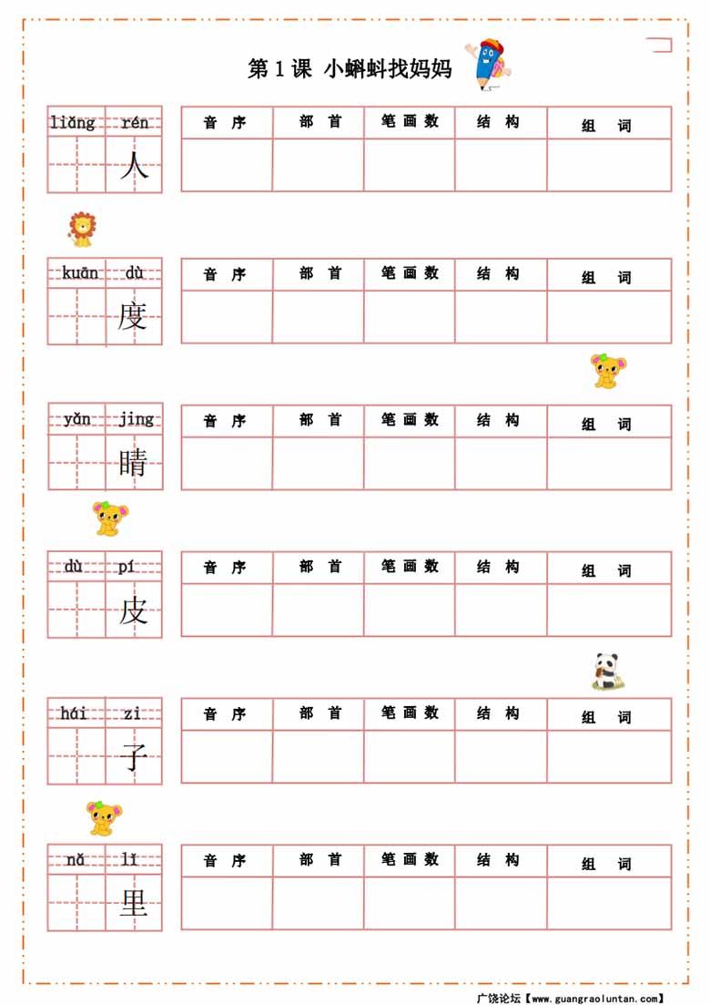 二年级上册语文汉字过关默写纸-副本_00 副本.jpg