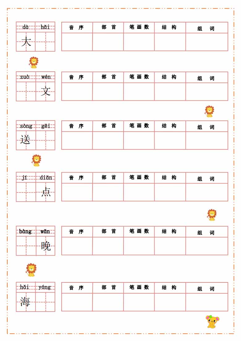 二年级上册语文汉字过关默写纸-副本_02 副本.jpg