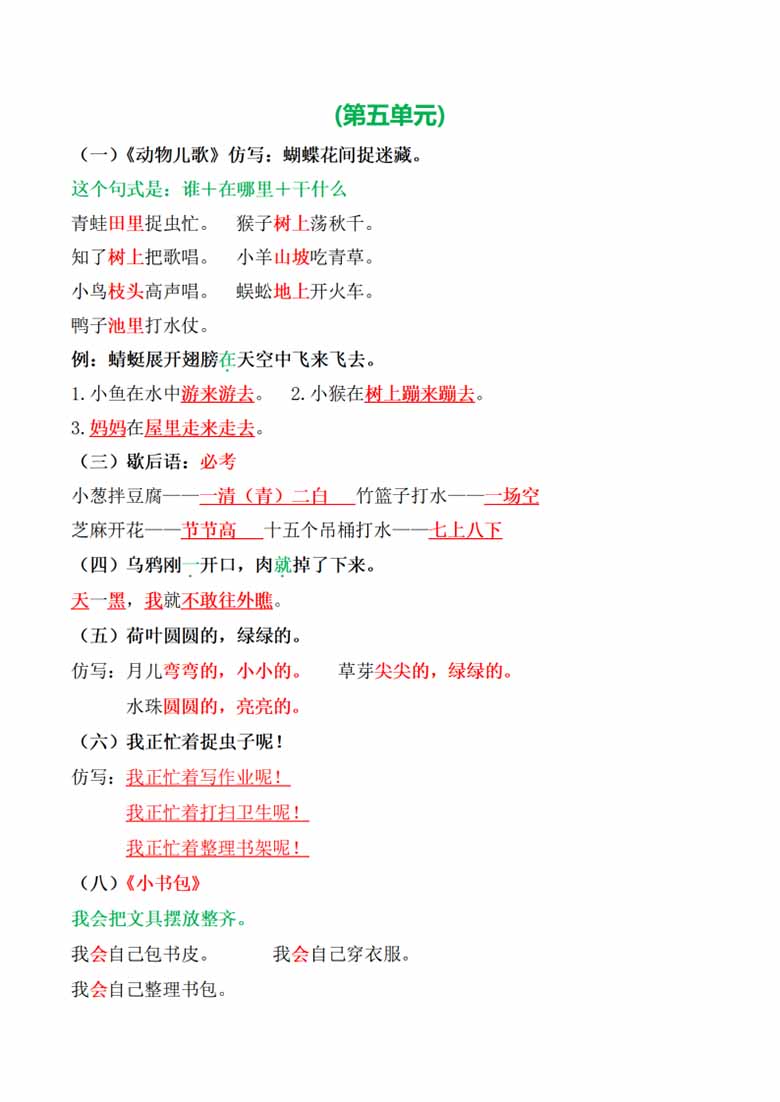 一年级期末必考1-8单元句子仿写-副本_04 副本.jpg