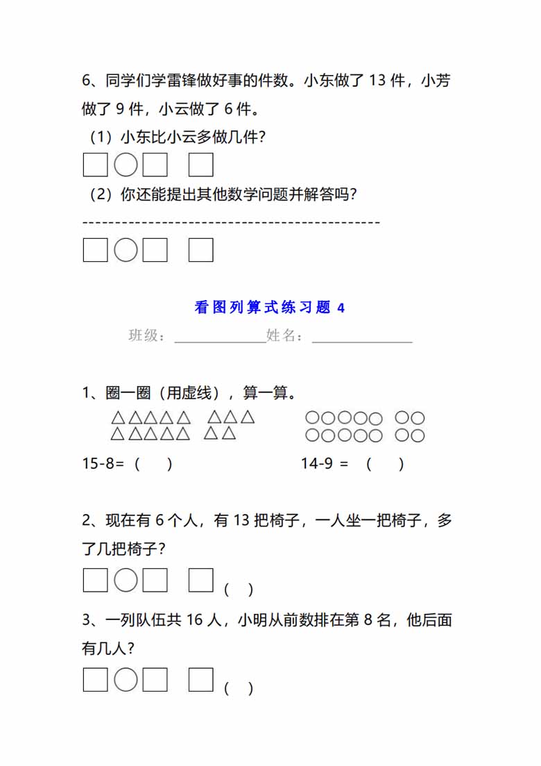 小学一年级数学下册看图列算式练习题-副本_04 副本.jpg