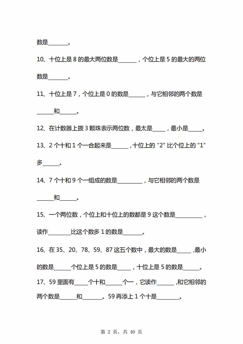 一年级数学下册期中八大项合集复习资料-副本_02 副本.jpg
