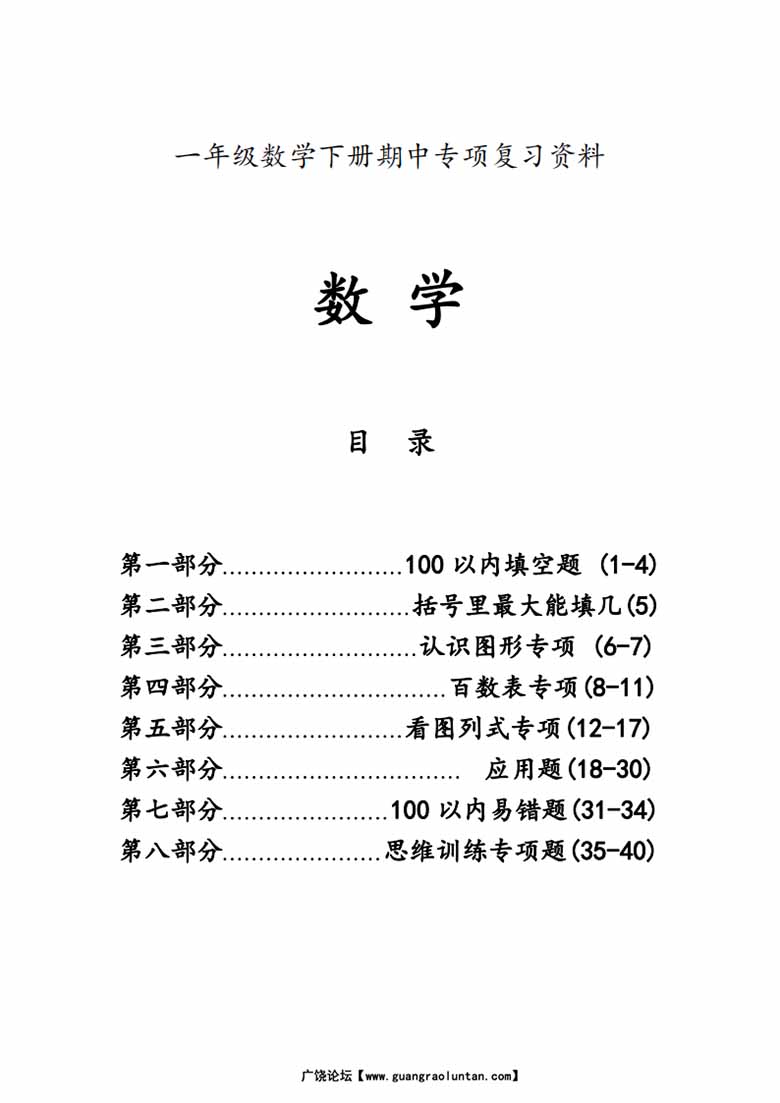 一年级数学下册期中八大项合集复习资料-副本_00 副本.jpg