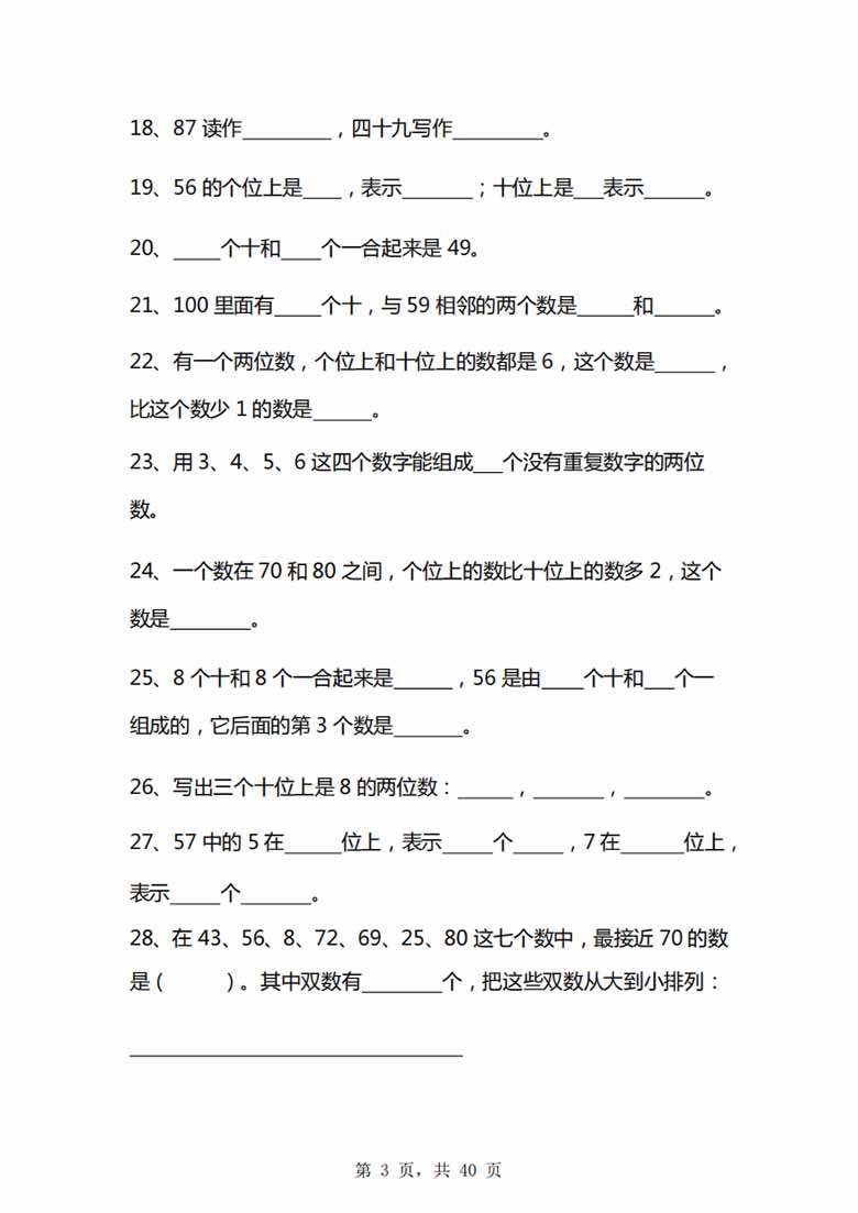 一年级数学下册期中八大项合集复习资料-副本_03 副本.jpg
