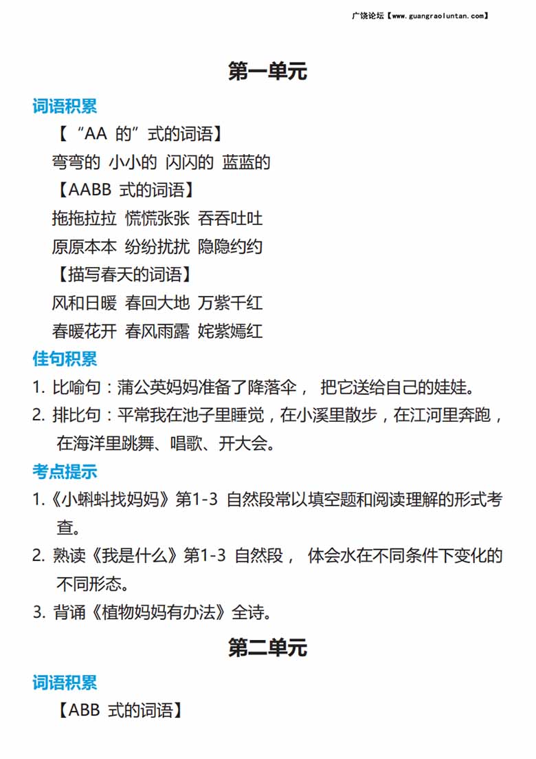 二年级语文上册词语归类积累 课文佳句汇总-副本_00 副本.jpg